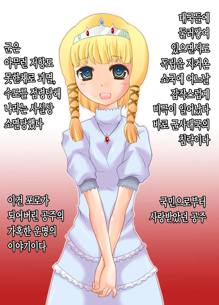 Ryoshuu Hime 2 Boukoku No Himegimi